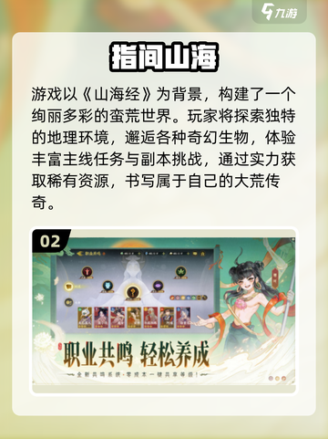 🔥2025必玩！山海经手游TOP榜💥截图3