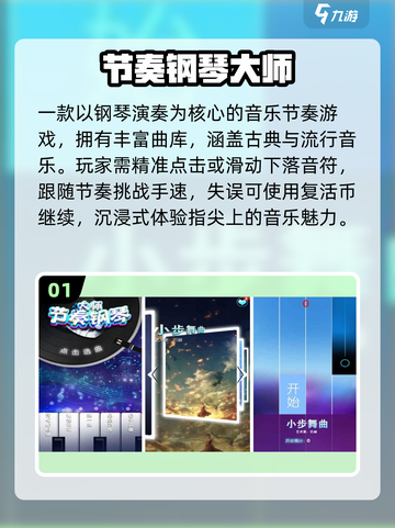 🎵2025最火音乐游戏TOP榜🔥截图2