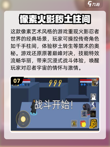 火影忍者游戏大全🔥2025必玩下载排行💥截图8
