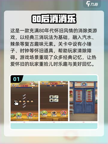 超有趣🔥80后童年手游大揭秘🎮截图2