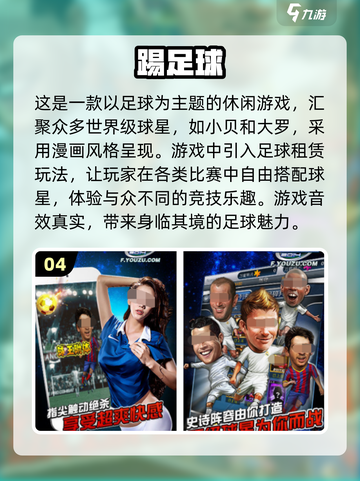 免费足球游戏推荐⚽2024年必玩清单✨截图5