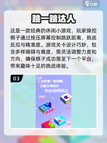 跳一跳小游戏🔥2025热门下载排行✨截图4