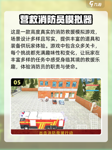 🔥2024超流行消防车手游合集来啦！🚨截图6