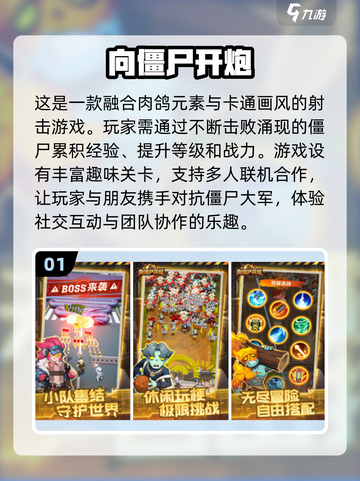 🔥2024十大打僵尸射击手游排行榜좀截图2
