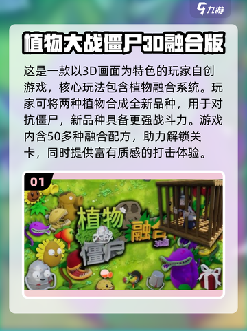 🎮2025超好玩3D植物大战僵尸游戏推荐！💥截图2