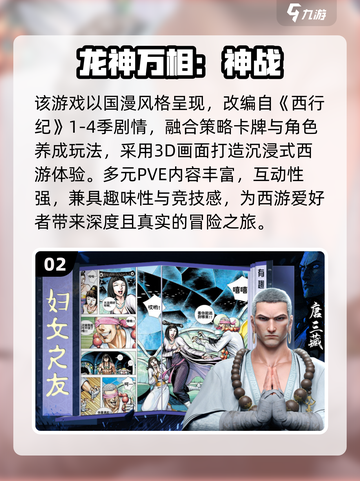 🎮免费西游记网游大汇总！2025必玩清单来啦~截图3