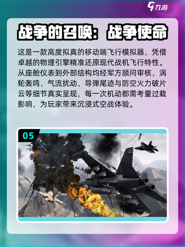 2025🔥超燃3D战斗机游戏TOP榜✈🎮截图6