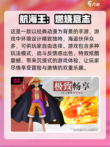 🔥2024必玩！海贼王手游高人气排行榜🔥截图3