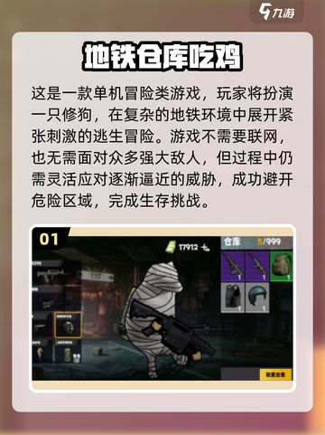 🚇2025最火地铁射击游戏🔥截图2