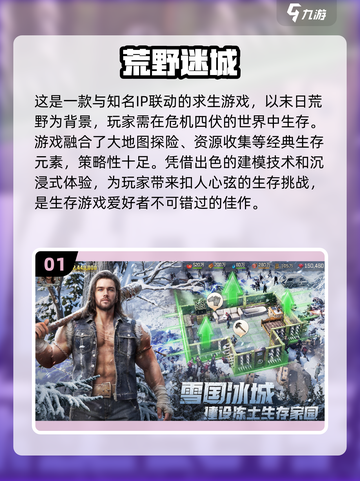 🔥2024最受欢迎荒野游戏下载推荐🎮截图2