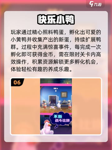 🦆2025最上头鸭子闯关游戏🔥截图7