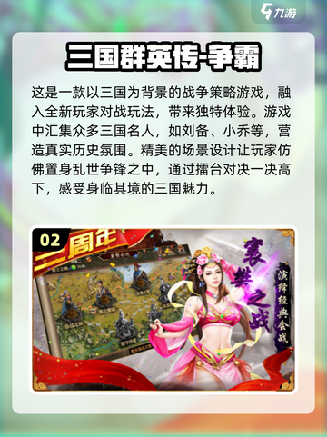 🔥2024必玩！三国策略游戏大全💥截图3