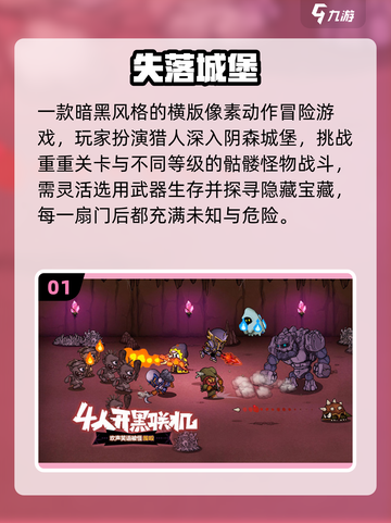 🔥2025最火城堡打骷髅游戏💥截图2