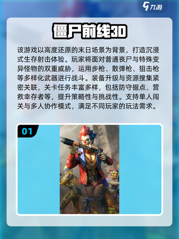 🔥2025必玩！求生之路类手游TOP榜💥截图2