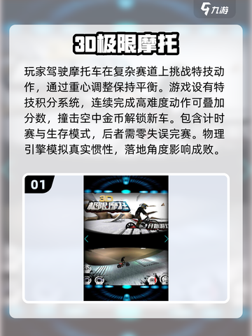 🔥2025必玩！顶级越野摩托手游TOP5🔥截图2