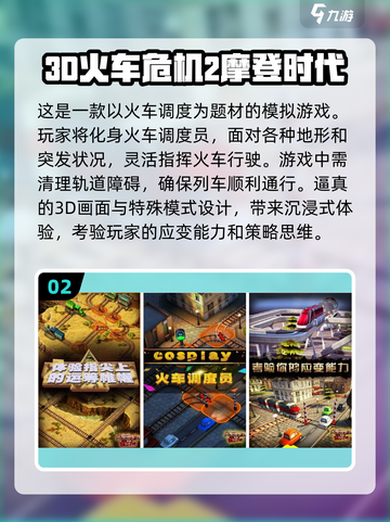 🔥2024热门火车模拟器游戏大盘点🎮截图3