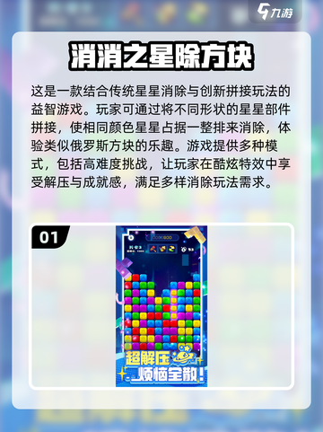 2025超🔥消消星手游推荐，乐趣无穷✨截图2