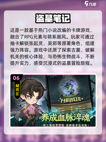 盗墓迷必玩！🔥《鬼吹灯》单机游戏大揭秘🎉截图7