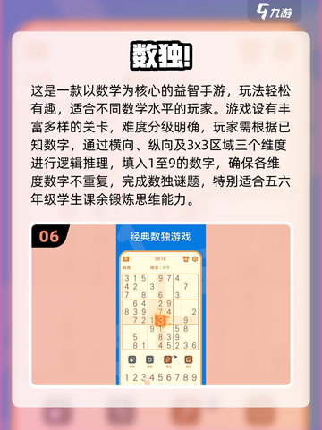 🎯10岁孩子必玩益智游戏2025🔥超有趣推荐！截图7