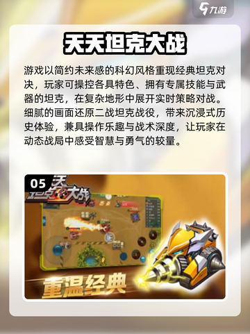 🔥2025必玩！3v3坦克游戏TOP榜💥🎮截图6