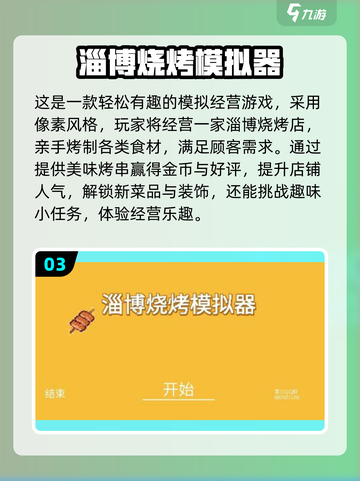 🔥2025最火烧烤摊游戏TOP榜！🍢🔥截图4