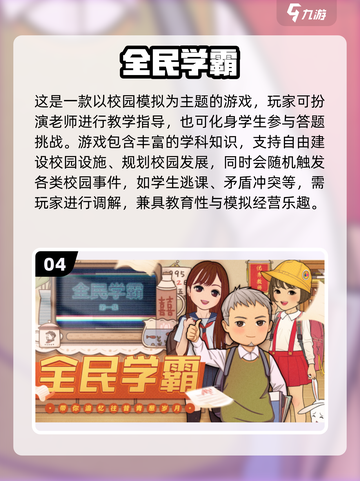 乡村教师游戏推荐🎮2025最有趣的手游盘点！截图5