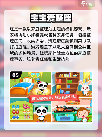2024必玩！🔥适合5岁儿童的游戏合集来啦🎉截图6