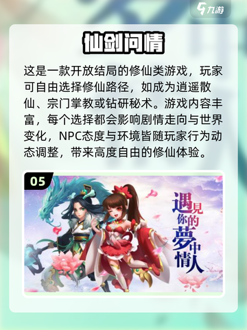 🔥2025最火仙剑手游榜💥🎮截图6