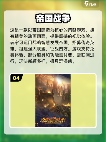 🔥2025最新帝国游戏下载来袭！🎮截图5