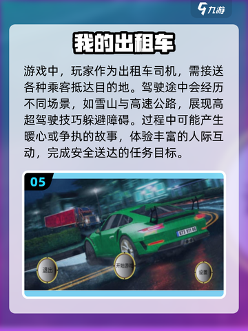 🔥2025必玩的国产汽车手游推荐🚗截图6