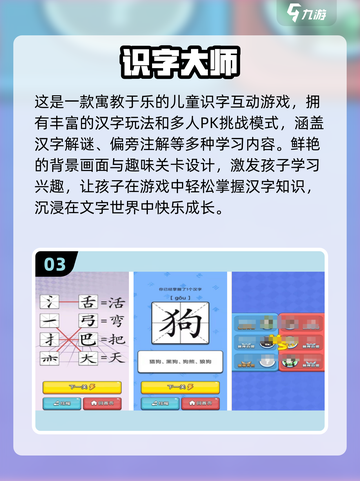 3-6岁宝宝识字游戏推荐💥轻松学汉字✨截图4