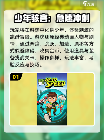 🔥2025最火少年骇客手游全汇总🎮截图2