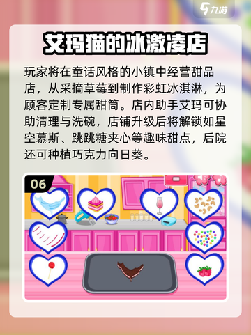 🍦2025必玩冰淇淋小游戏TOP榜！截图7