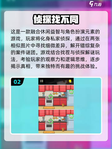 🔍2025超耐玩找不同游戏合集，经典闯关等你来挑战！截图3