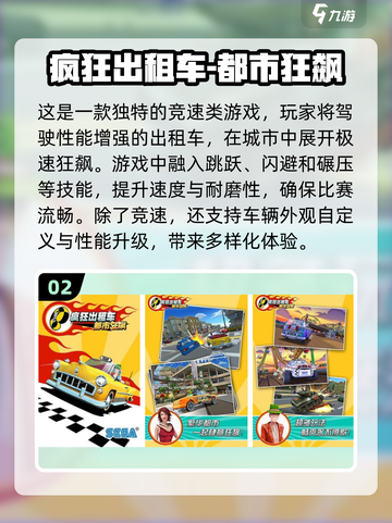 🎯经典出租车游戏推荐🎉玩到停不下来截图3