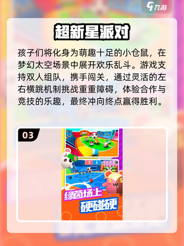 🔥5大爆款儿童游戏2025💥超好玩互动TOP榜截图4