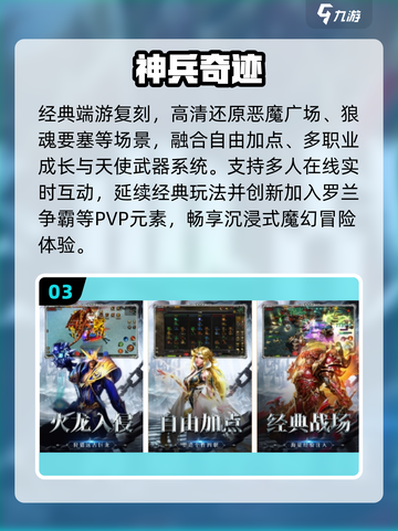 🔥2025最火复古奇迹手游TOP榜💥截图4