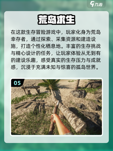 🔥2025必玩！超有趣荒岛求生安卓游戏推荐🎮截图6