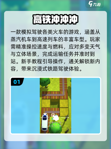 🚄2025最上头高铁手游TOP5！截图2