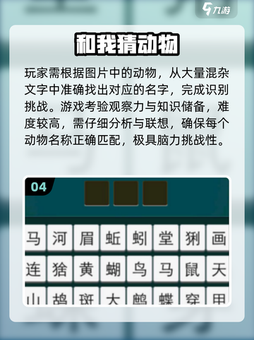 🔥2025最火猜动物游戏TOP5 🐾截图5