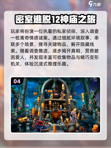 🔥2025密室逃脱手游TOP5推荐✨截图5