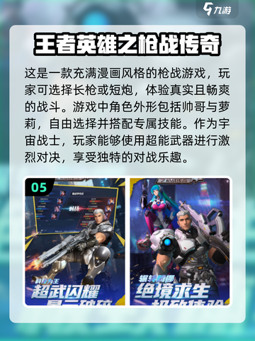 🔥2024必玩！高人气免费枪战手游🔥下载清单截图6
