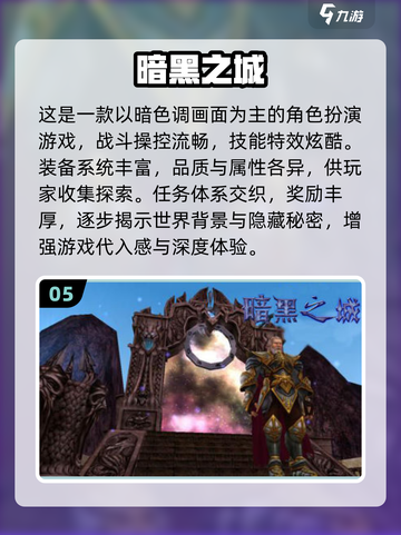 🔥2024必玩暗黑游戏推荐🎮暗黑玩家不容错过！截图6