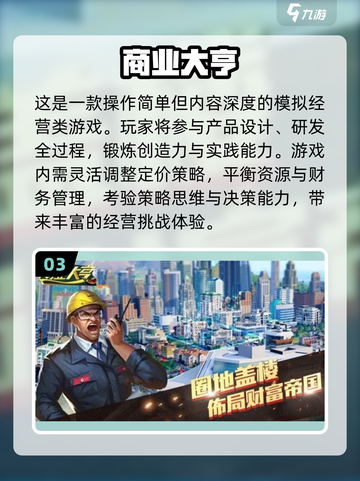 🔥2025必玩企业经营沙盘游戏推荐💥🎮截图4
