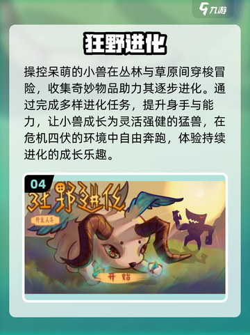 🔥2025最火进化游戏TOP榜💥截图5