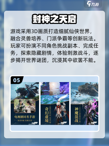 🔥2025最火封神榜游戏TOP5，经典合集来袭！🎮截图6