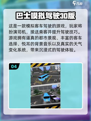 🚌2025最火宇通客车模拟游戏TOP5！玩到停不下来💥截图5
