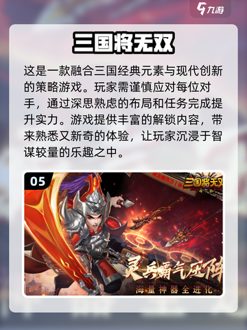 🔥2024三国杀游戏推荐下载链接✨截图6