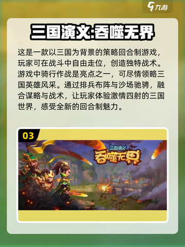 🔥2024必玩！最新三国回合制游戏合集🎉截图4