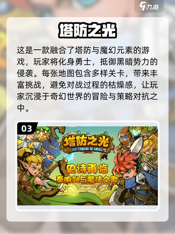 2022超🔥手机塔防游戏推荐！🎉截图4
